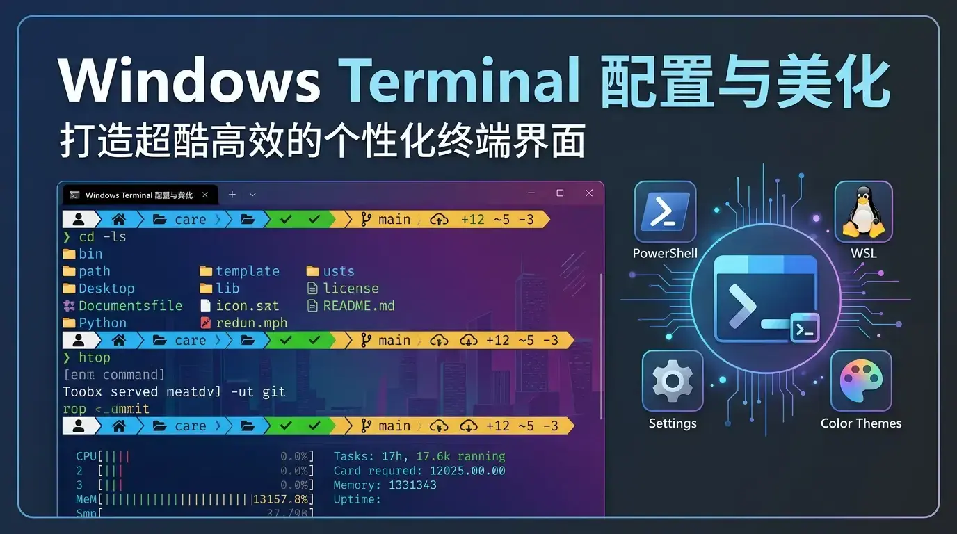Windows 终端配置及美化